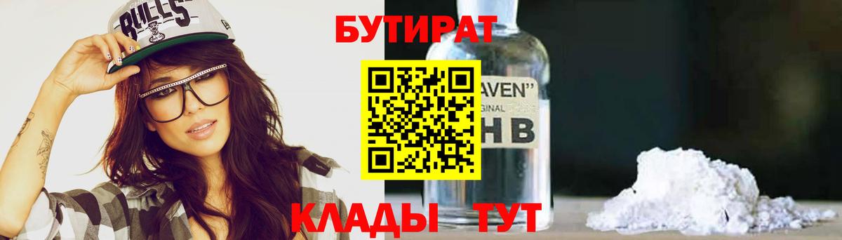 БУТИРАТ оксана  Бутират  Ангарск  Вход с VPN 