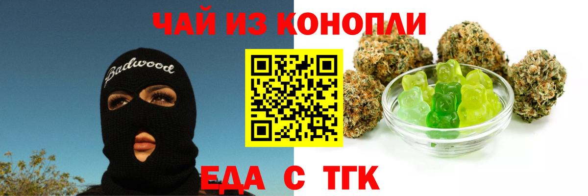 Печенье с ТГК конопля  Вход с VPN  Ангарск 