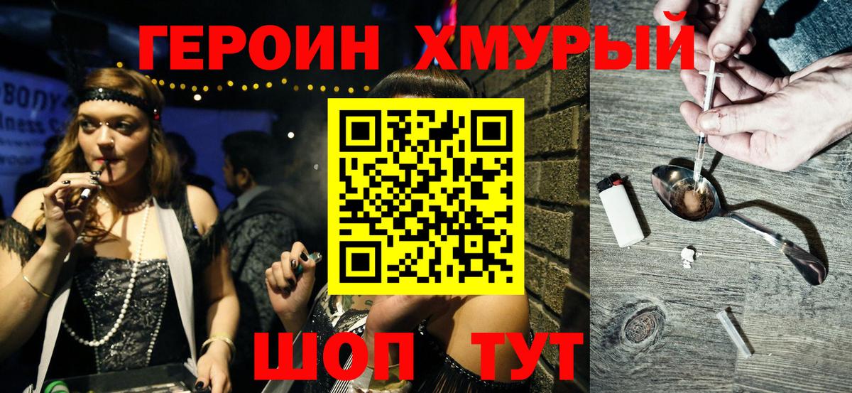 Героин белый Ангарск