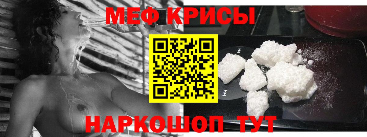 Мефедрон Ангарск