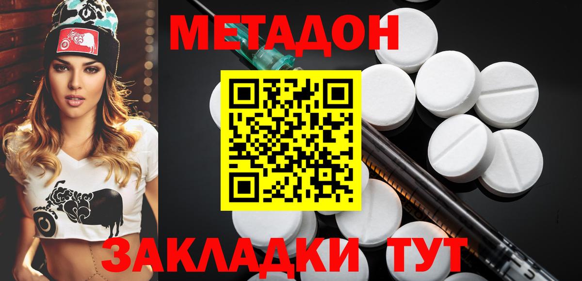 МЕТАДОН кристалл Ангарск