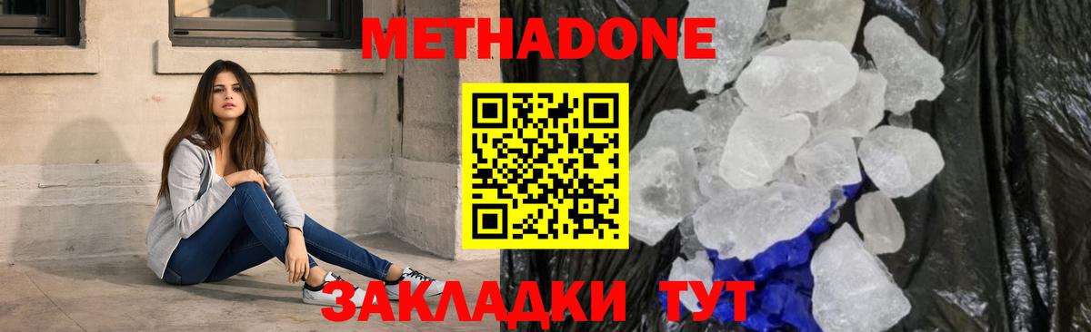 МЕТАДОН methadone  Метадон VHQ  ссылка на мегу сайт  Ангарск  Вход с VPN 