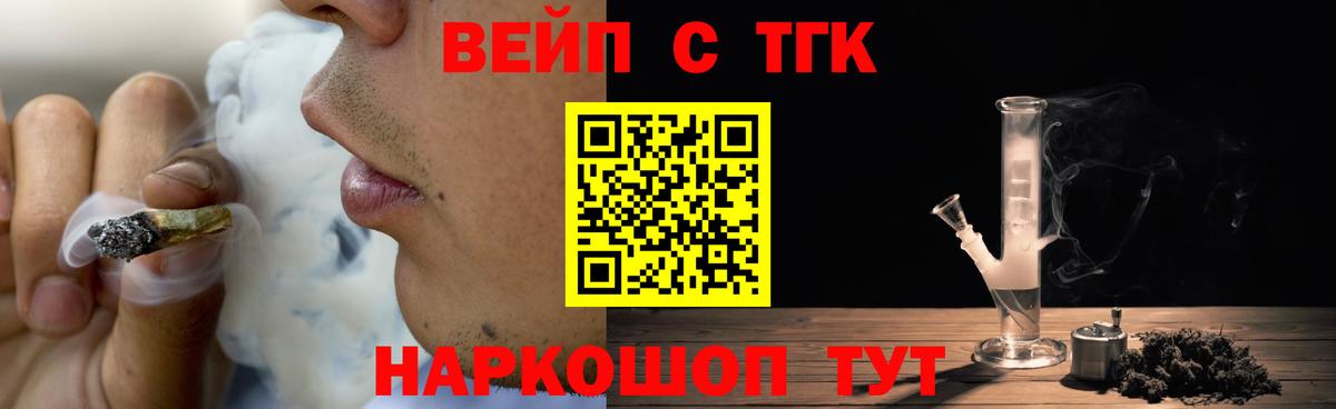 ТГК гашишное масло  Вход с VPN  ТГК вейп с тгк  Ангарск 